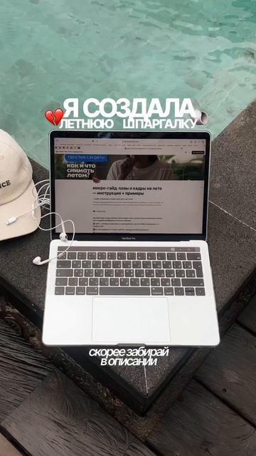 [ 1 ] пиши слово «лето» 💔👀🌴 [ 2 ] и получай летнюю шпаргалку 📝 #контент