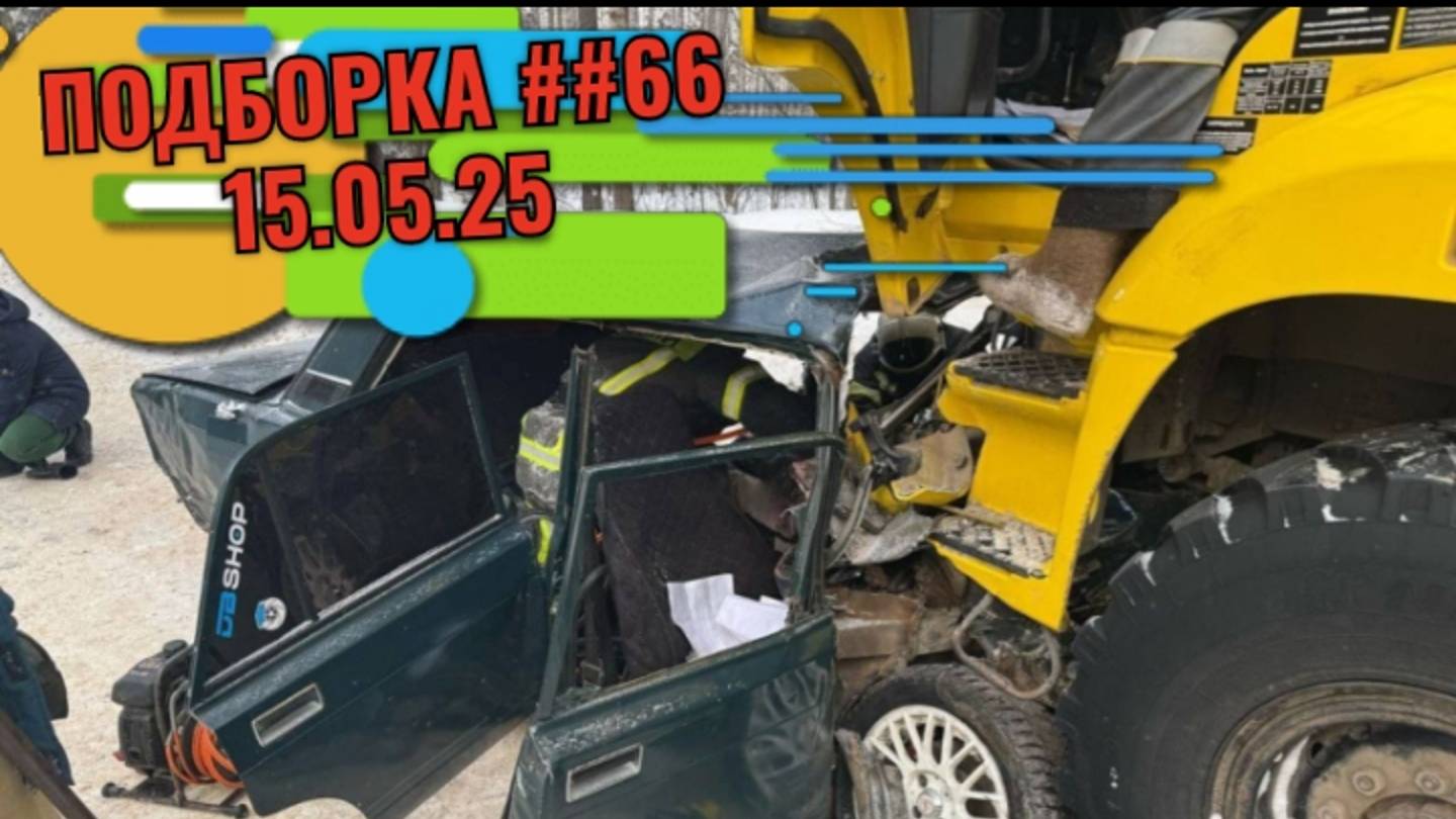 ПОДБОРКА ##66 ДТП
