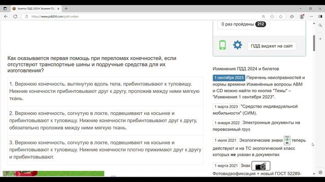 Разбираем экзаменационные вопросы по теме ПДД "Медицина"