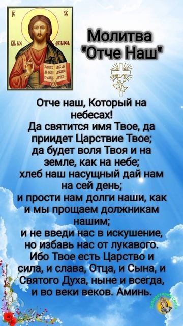 #shorts  молитва "Отче наш"