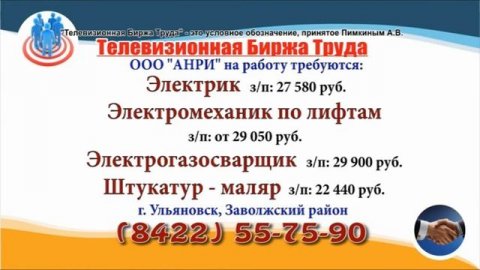 03 02 22 РАБОТА В УЛЬЯНОВСКЕ Телевизионная Биржа Труда 6