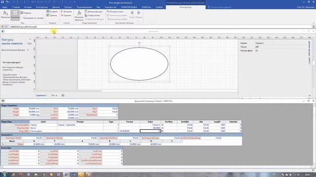 MS Visio. Создание свойств фигуры при помощи таблицы данных