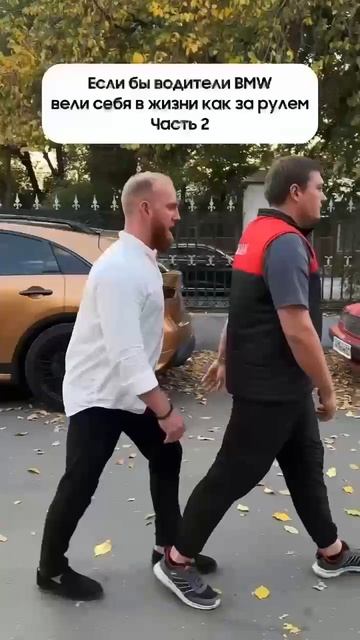 BMW это про меня