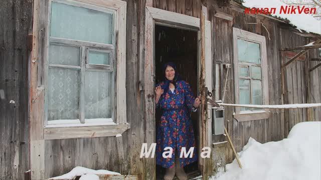 Душевная песня под гармонь  Мама