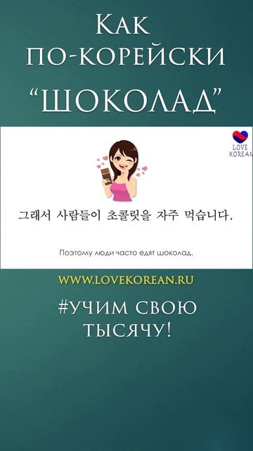 Шоколад - это хорошо! #учимсвоютысячу