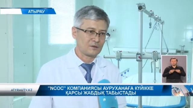"NCOC" компаниясы ауруханаға күйікке қарсы жабдық табыстады