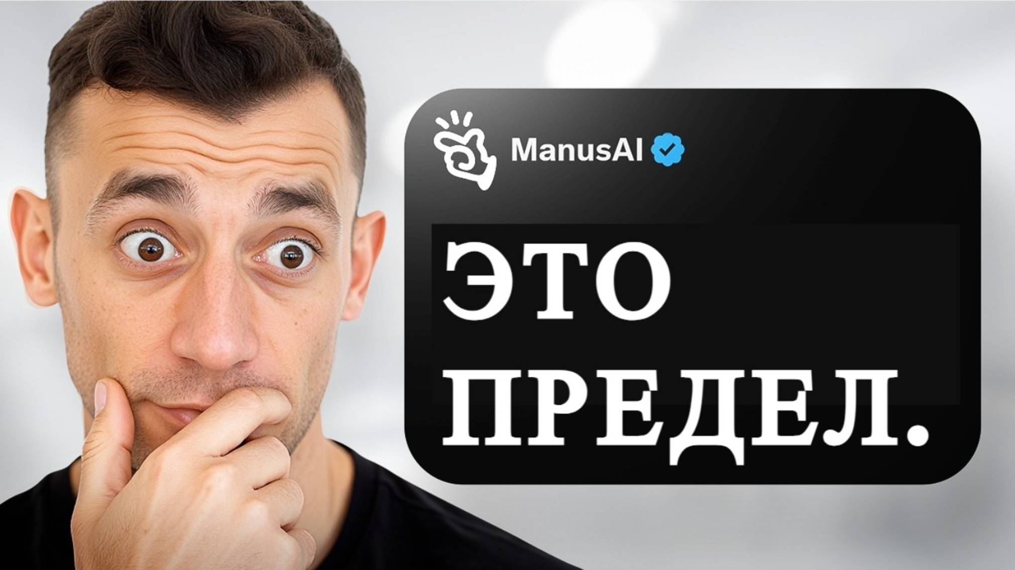 Бесплатный ИИ Помощник: Свежее Обновление Manus 🤯