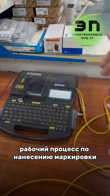 Маркировка проводов. Электропривод НПЦ-21.