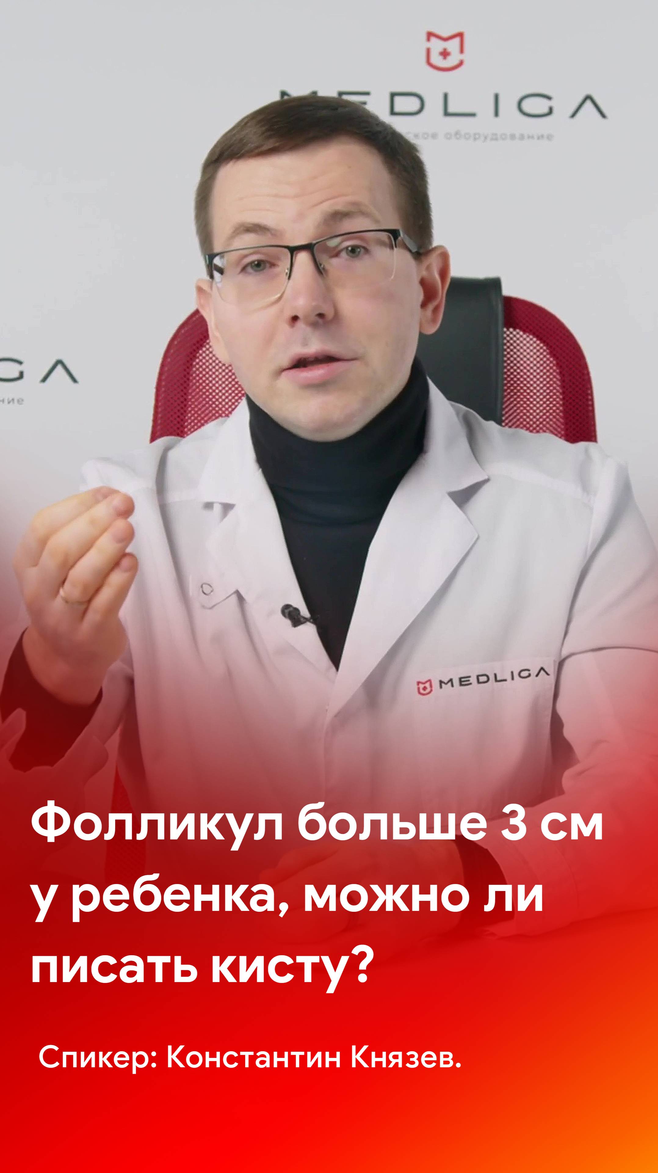 Можно ли писать кисту, если размер фолликулов в яичнике у ребенка больше 3 см?