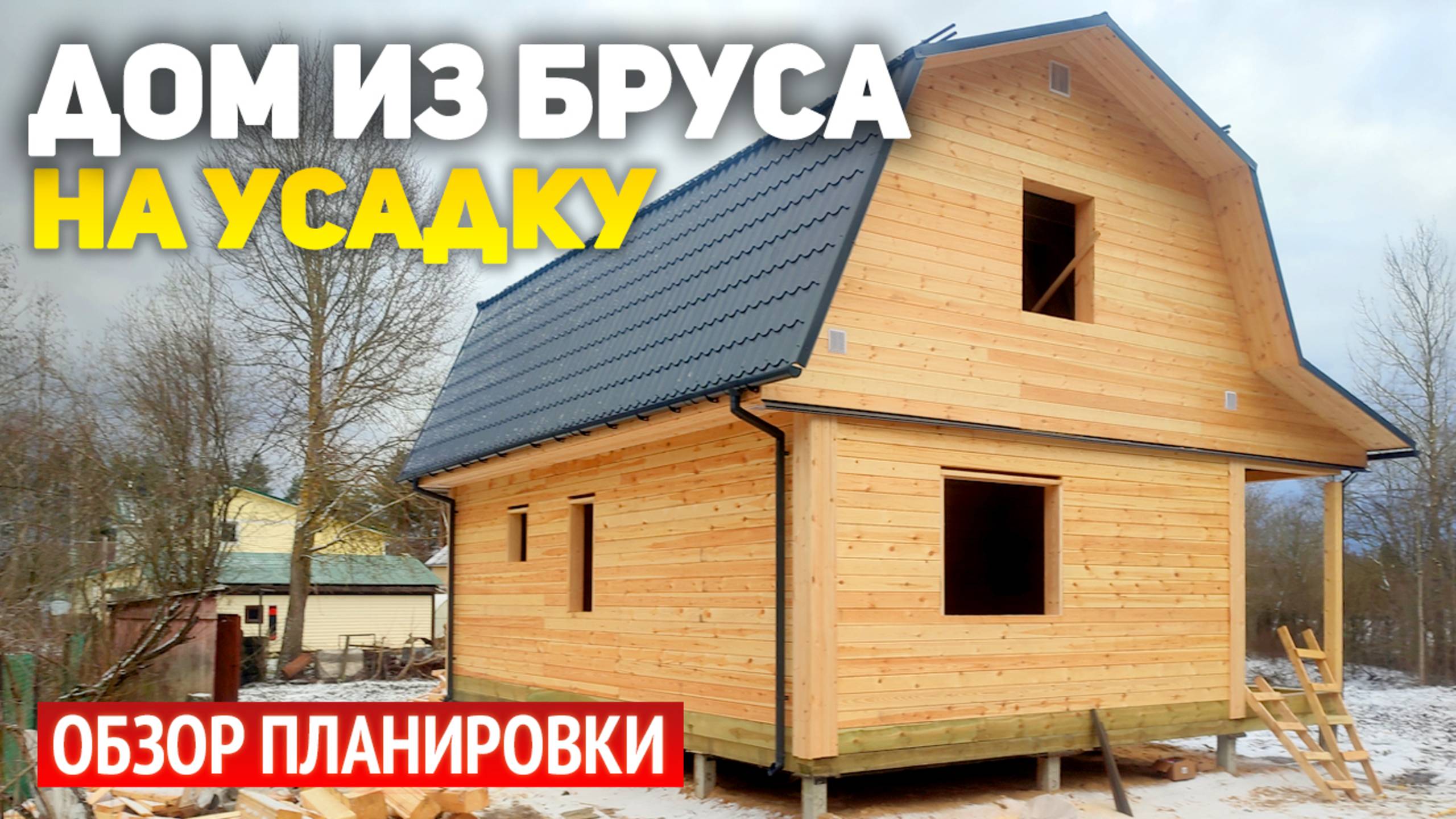 Проект дома на усадку 6х9 из бруса с террасой и мансардой: 3 спальни, кухня гостиная, ванная