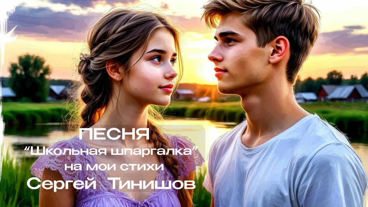 Школьная шпаргалка