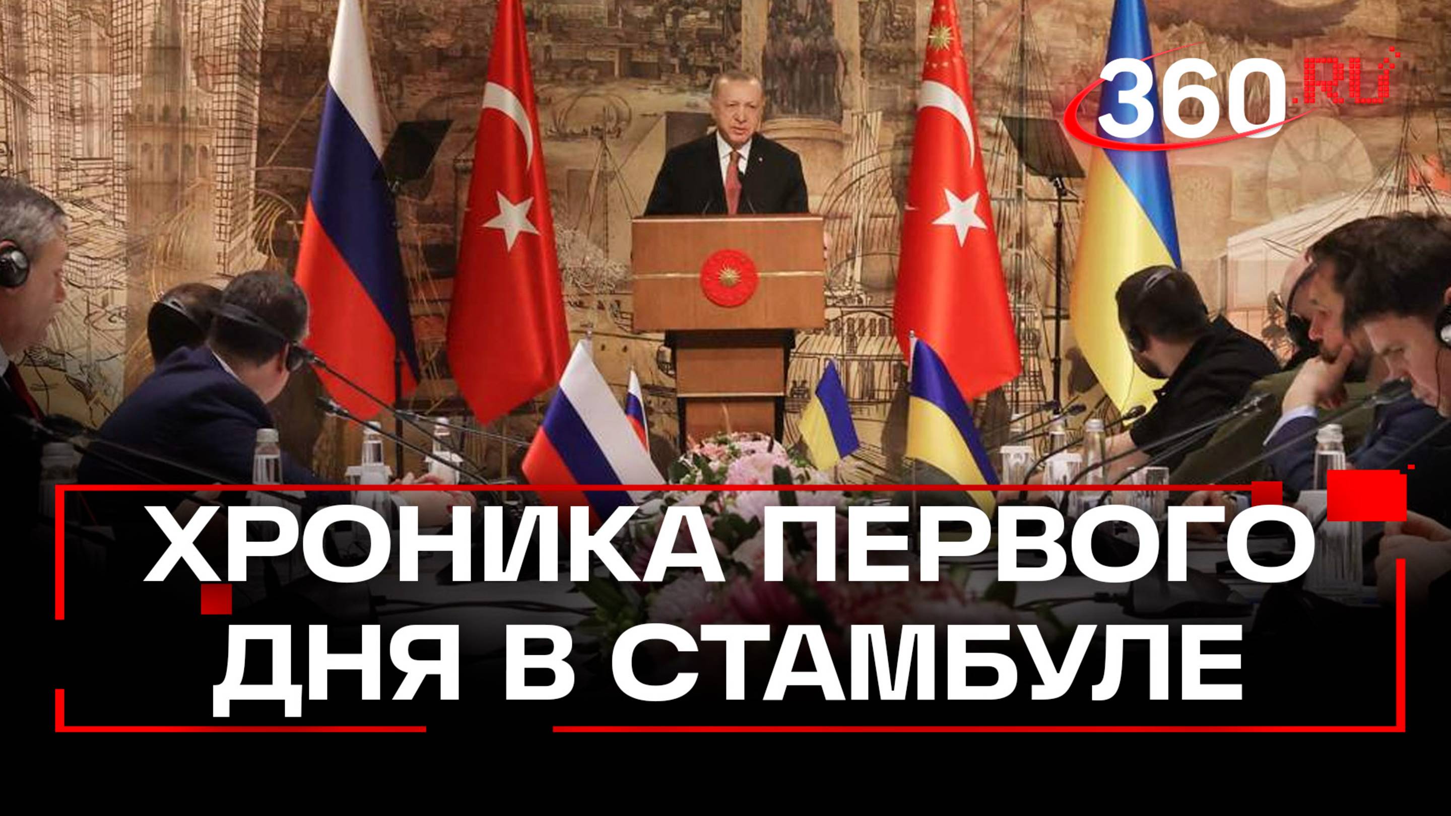 Стамбульский провал: Украина сорвала переговоры, пока Россия ждала у пустого стола
