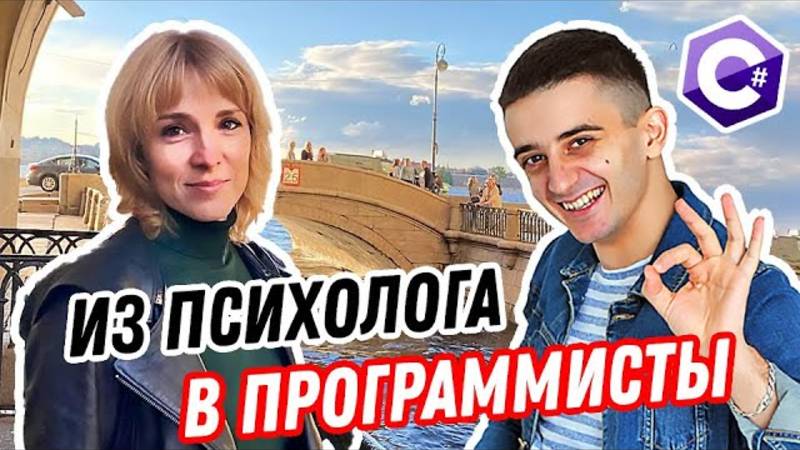 Из психолога с 20 летним стажем в программисты