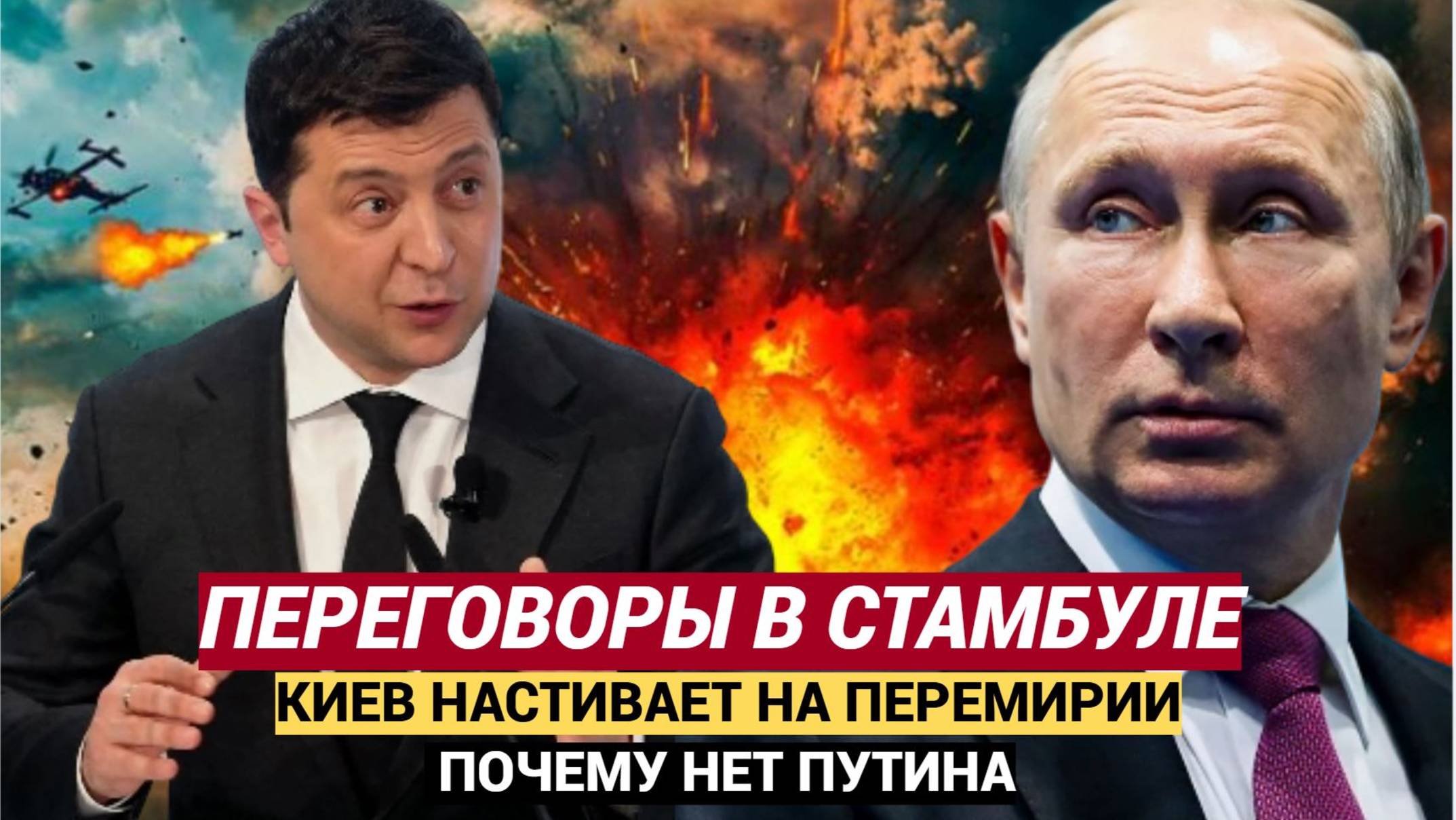 Гремит Стамбул! Киев упёрся в перемирие: Украина готова говорить с Россией только об одном