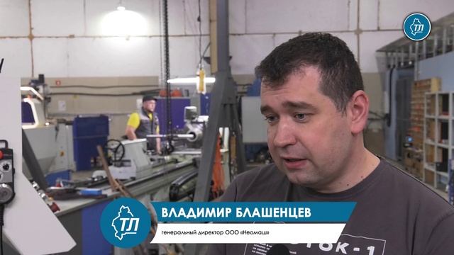 Новый фрезерный станок позволит тюменской компании изготавливать инновационные детали