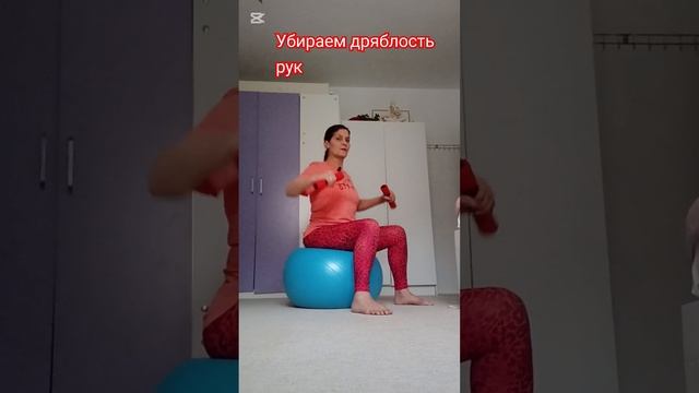 Убираем дряблость рук с помощью гантель.💥