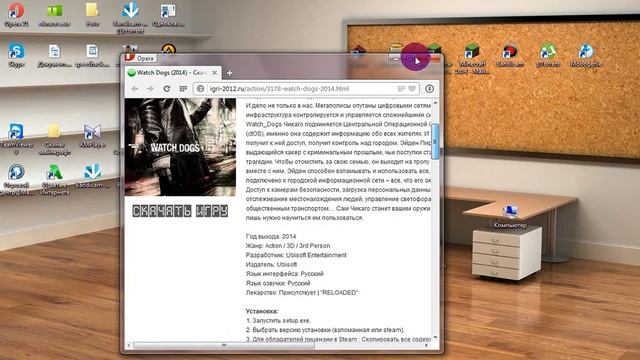Watch Dogs где можно скачать