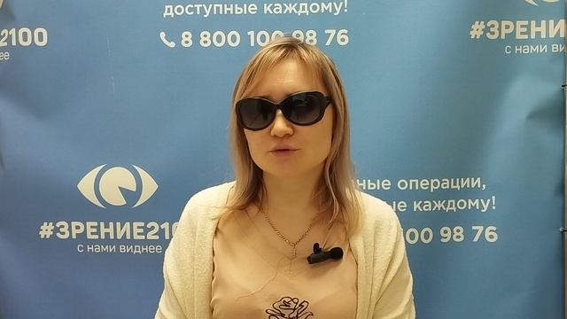 Отзыв после лазерной коррекции зрения в клинике "Зрение 2100", 88001009876