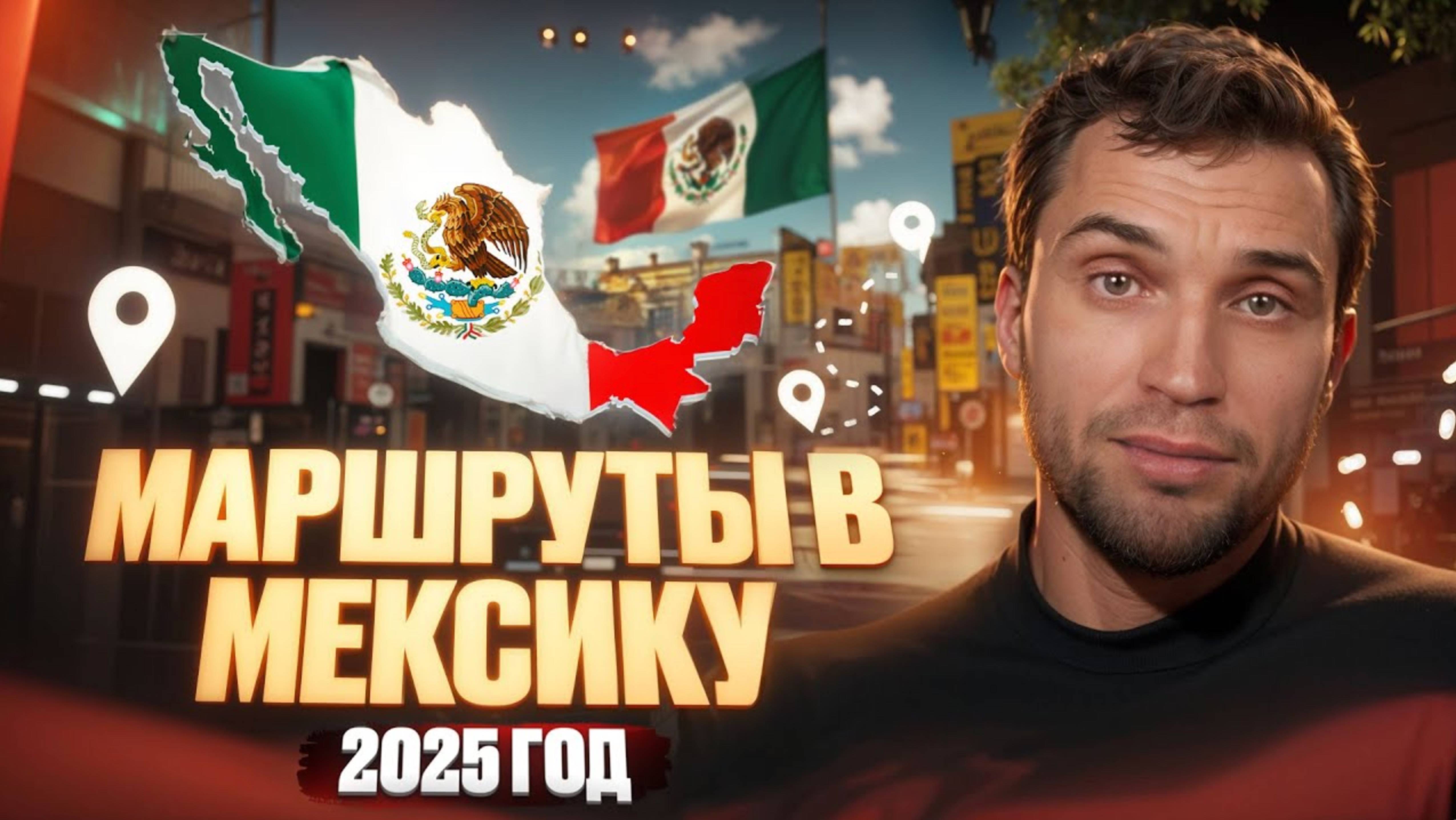 Как легально попасть в США через Мексику в 2025? | Турция, Дубай, Панама, Куба
