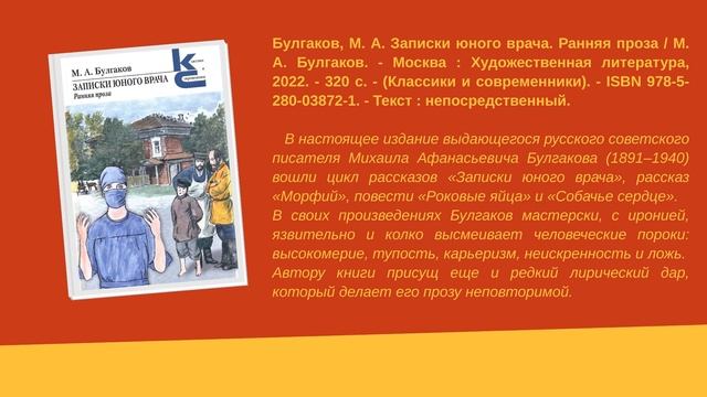 Виртуальная книжная выставка «Булгаков: Мастер и время»
