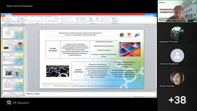 Запись вебинара Химия_2_15_05_25