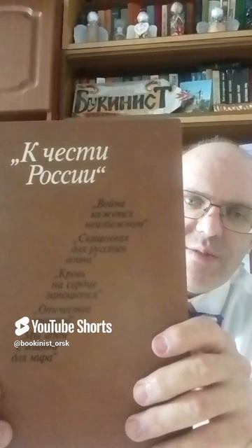 К чести России