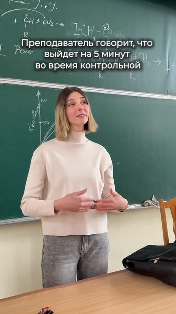 Когда преподаватель выходит из аудитории, у студентов происходит своя магия ✨