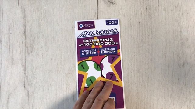 МЕЧТАЛЛИОН 139 ТИРАЖ 18.05.25. Анонс