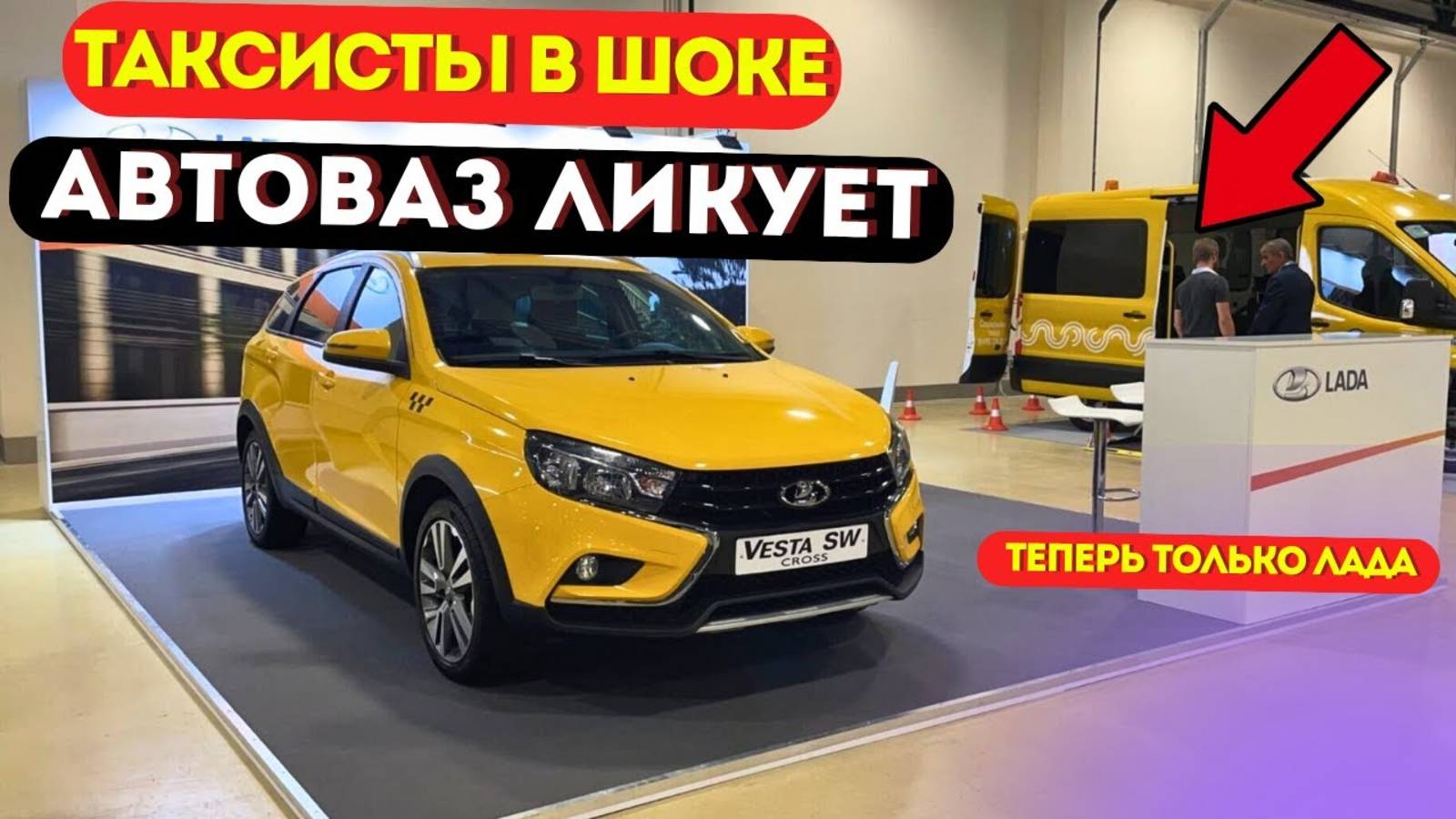 АвтоВАЗ в восторге! Таксистов пересаживают на отечественные авто