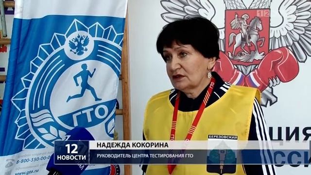 Отборочный тур для участия в региональном фестивале физкультурно спортивного комплекса ГТО