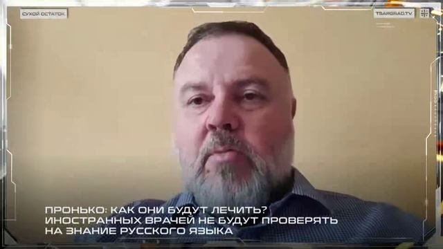 Про иностранных врачей.