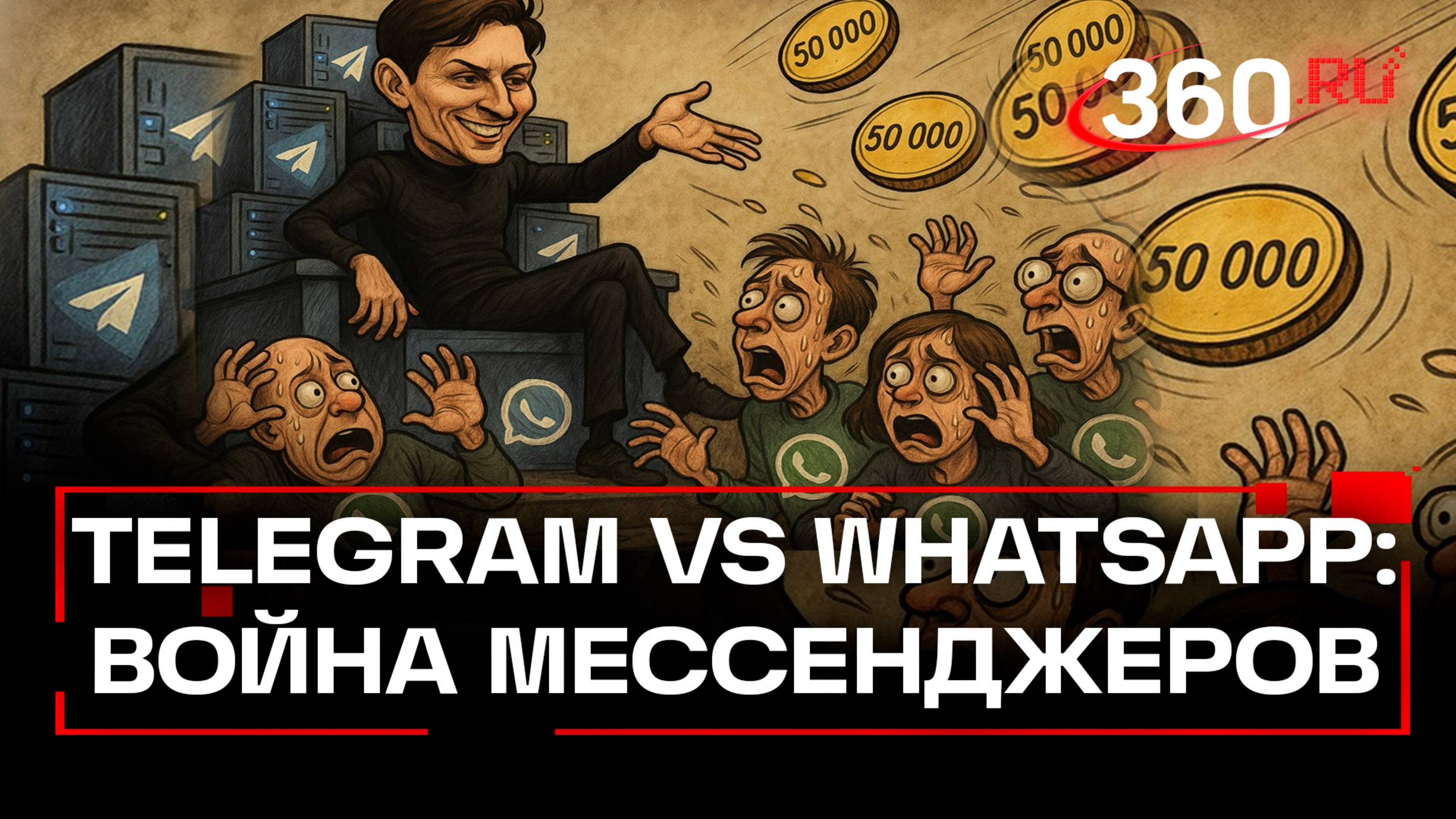 Между Telegram и WhatsApp началась настоящая война
