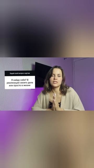 Расклад "Как найти себя"