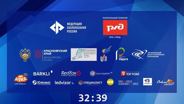 Первенство России по скалолазанию 31 октября 2020