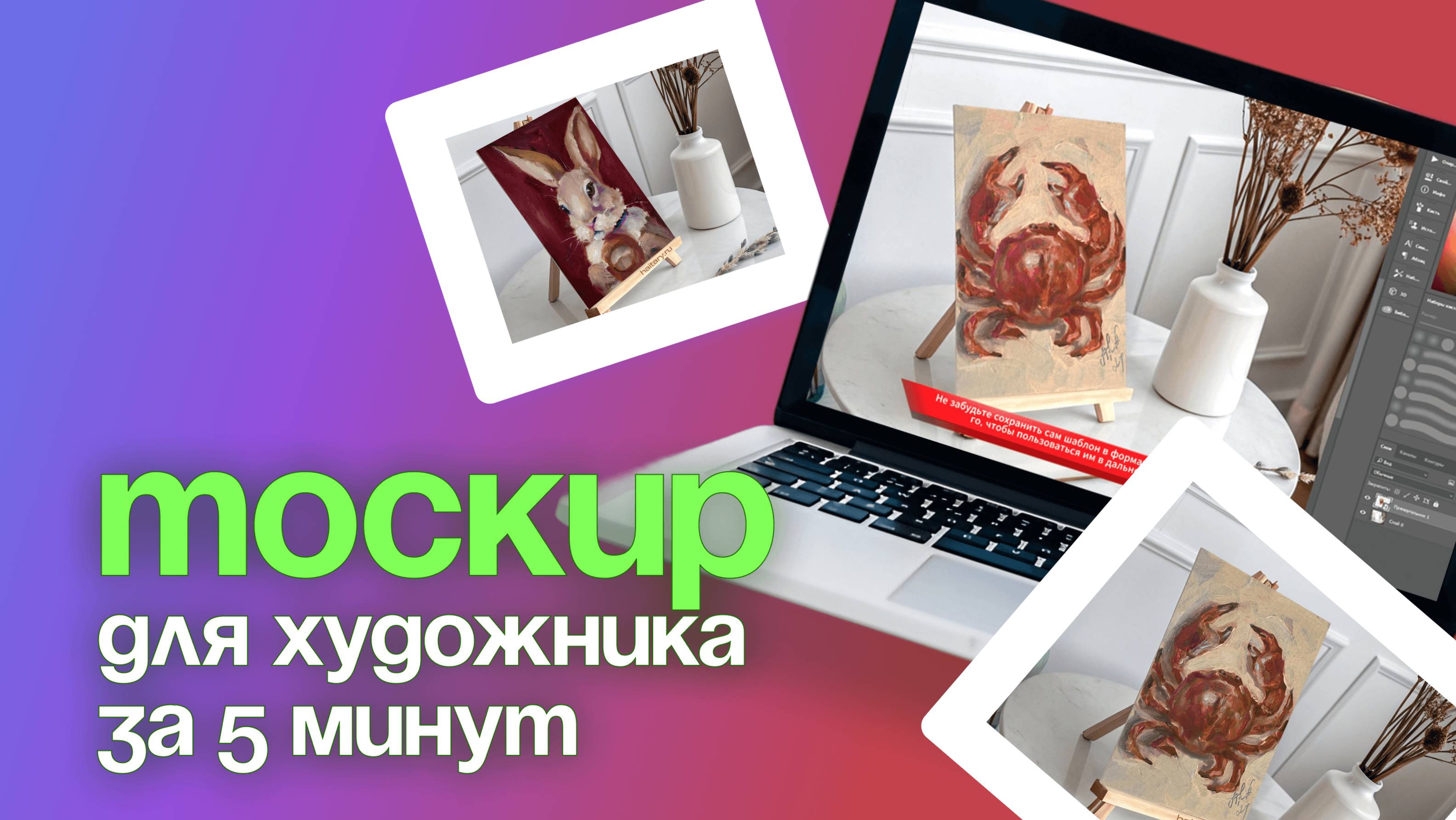 Как сделать MOCKUP для своих картин художнику за 5 минут #творчество #mockup #digital #живопись