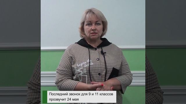 О датах торжественных мероприятий, посвящённых окончанию учебного года
