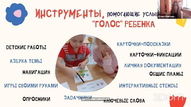 Говорящая среда  в детском саду