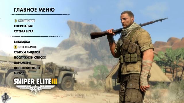 Sniper Elite 3 - кооперативный стрим.