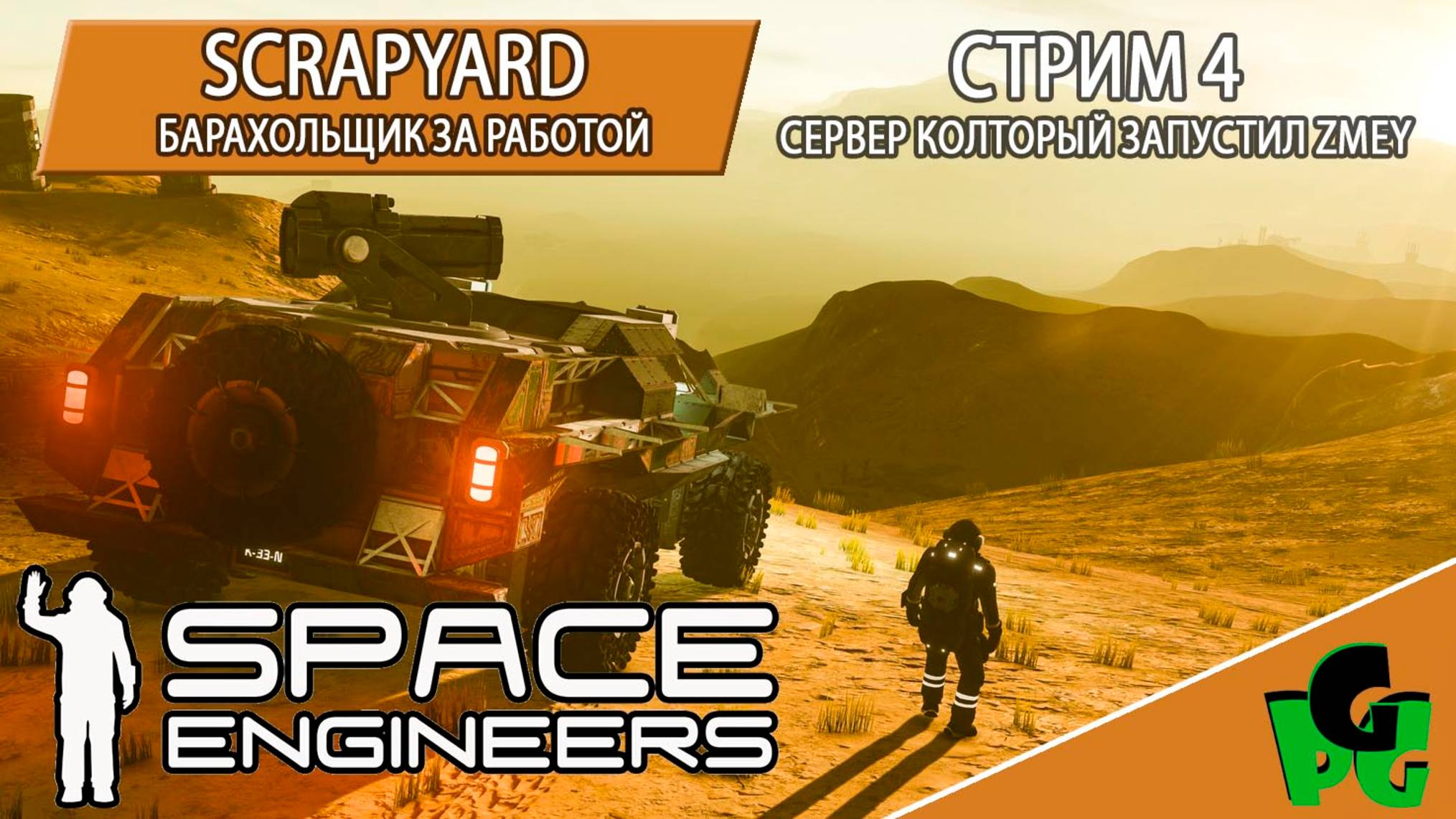 ScrapYard Снова "Старьёвщик У Zmey Fieldwork Pack #spaceengineers