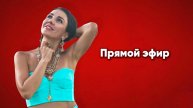 Провела прямой эфир.💎