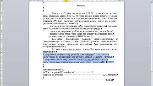 Корректная разметка документов MS Word