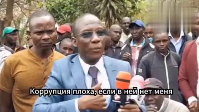 Честный кандидат из Африки заявил, что если его возьмут в коррупционные схемы