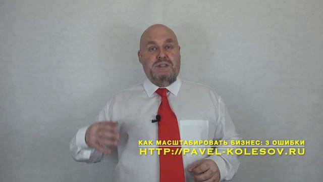 Как масштабировать бизнес и не умереть? 3 ошибки которые сжирают прибыль и силы. как +x3 в прибыли?