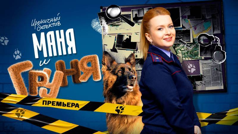 Маня и груня все серии