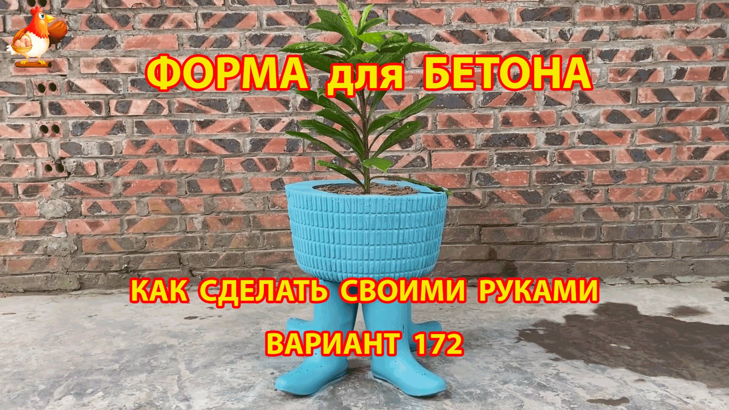 Форма для бетона своими руками идеи для дачи и сада вариант (172)