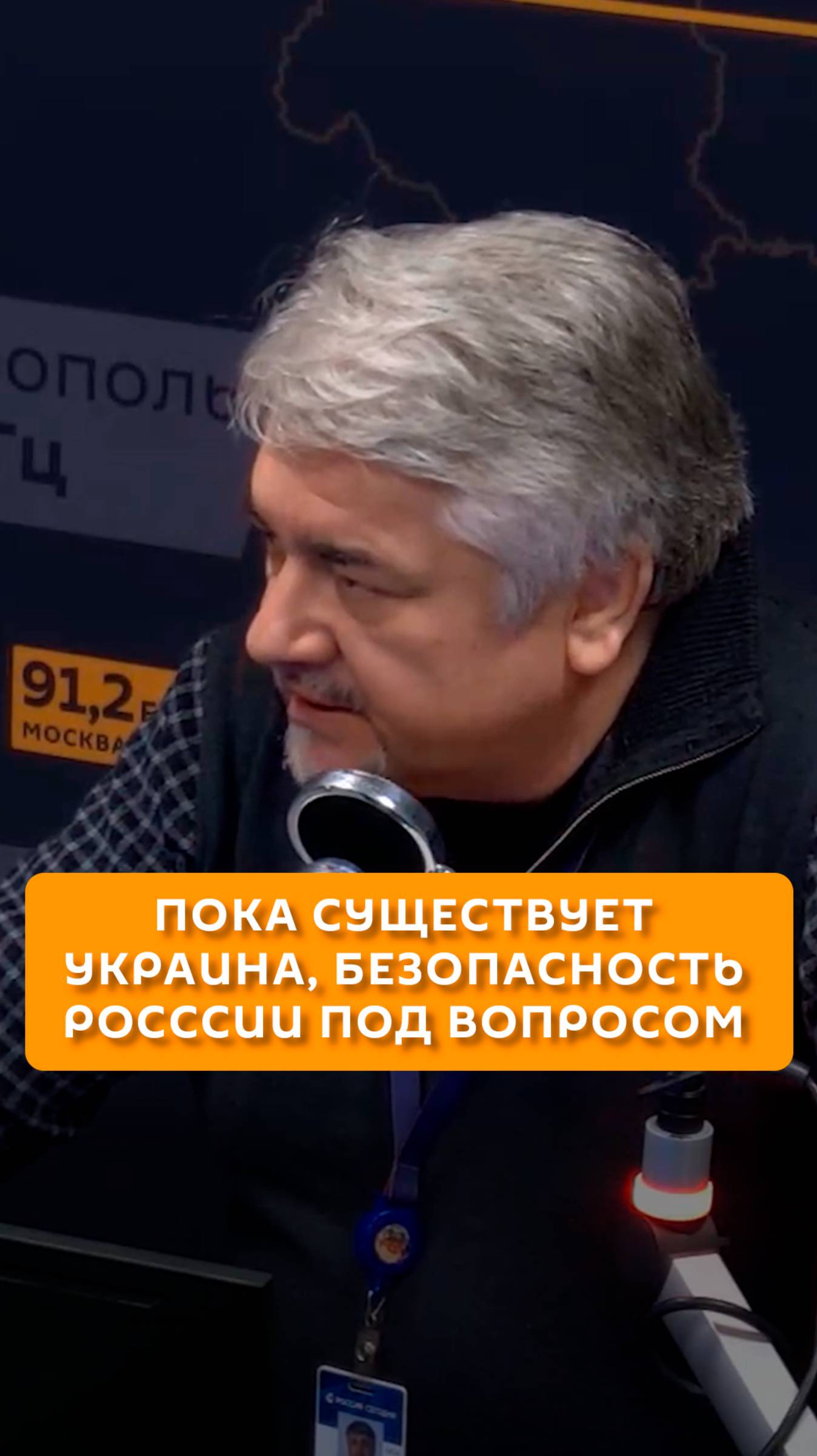Пока существует Украина, безопасность России под вопросом