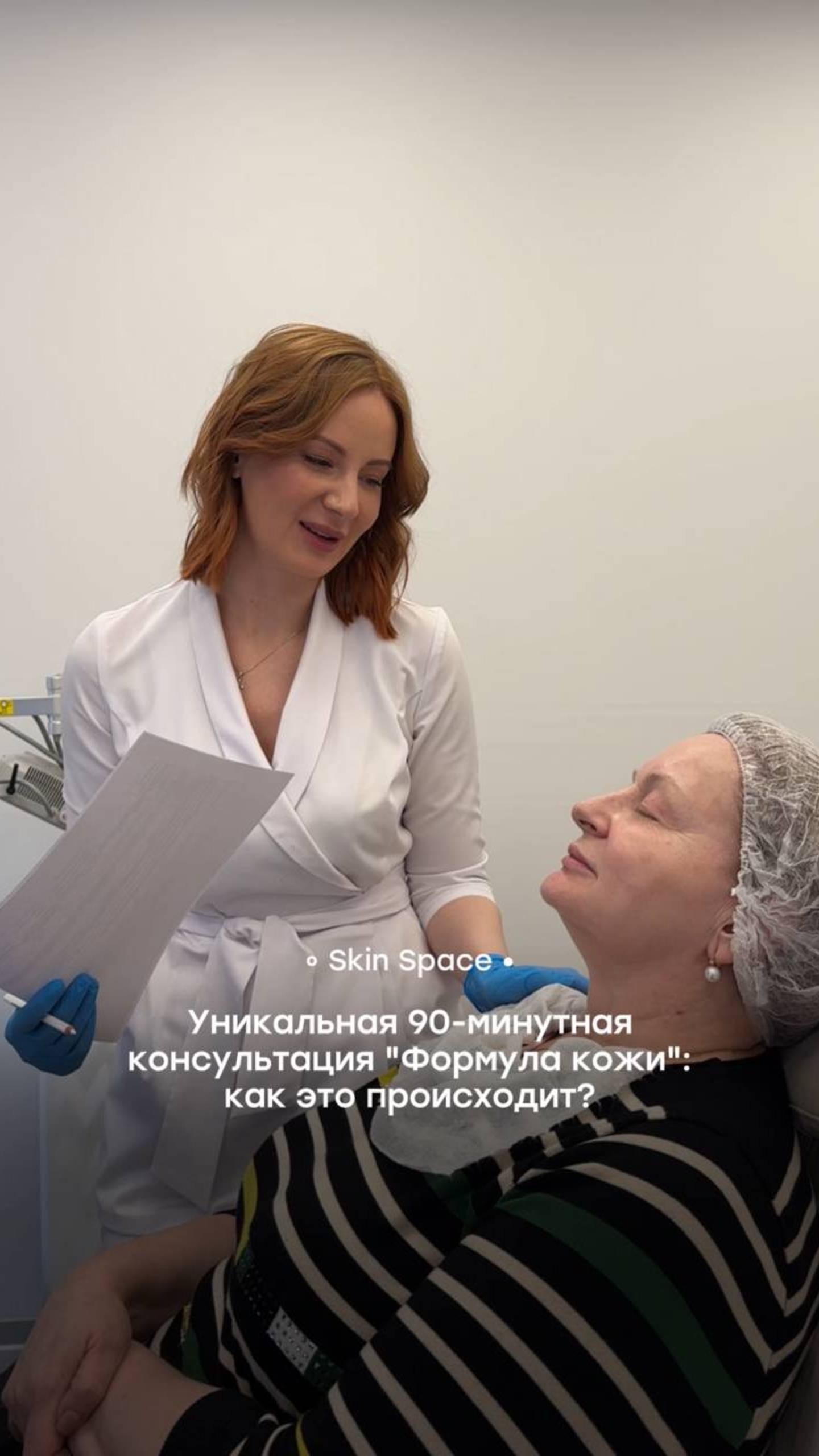 Как проходит консультация "Формула кожи"?