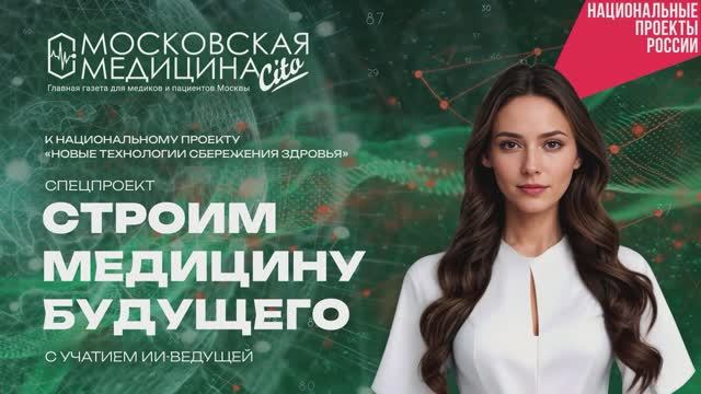 Строим медицину будущего. Выпуск 7