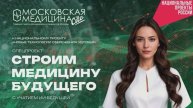 Строим медицину будущего. Выпуск 7