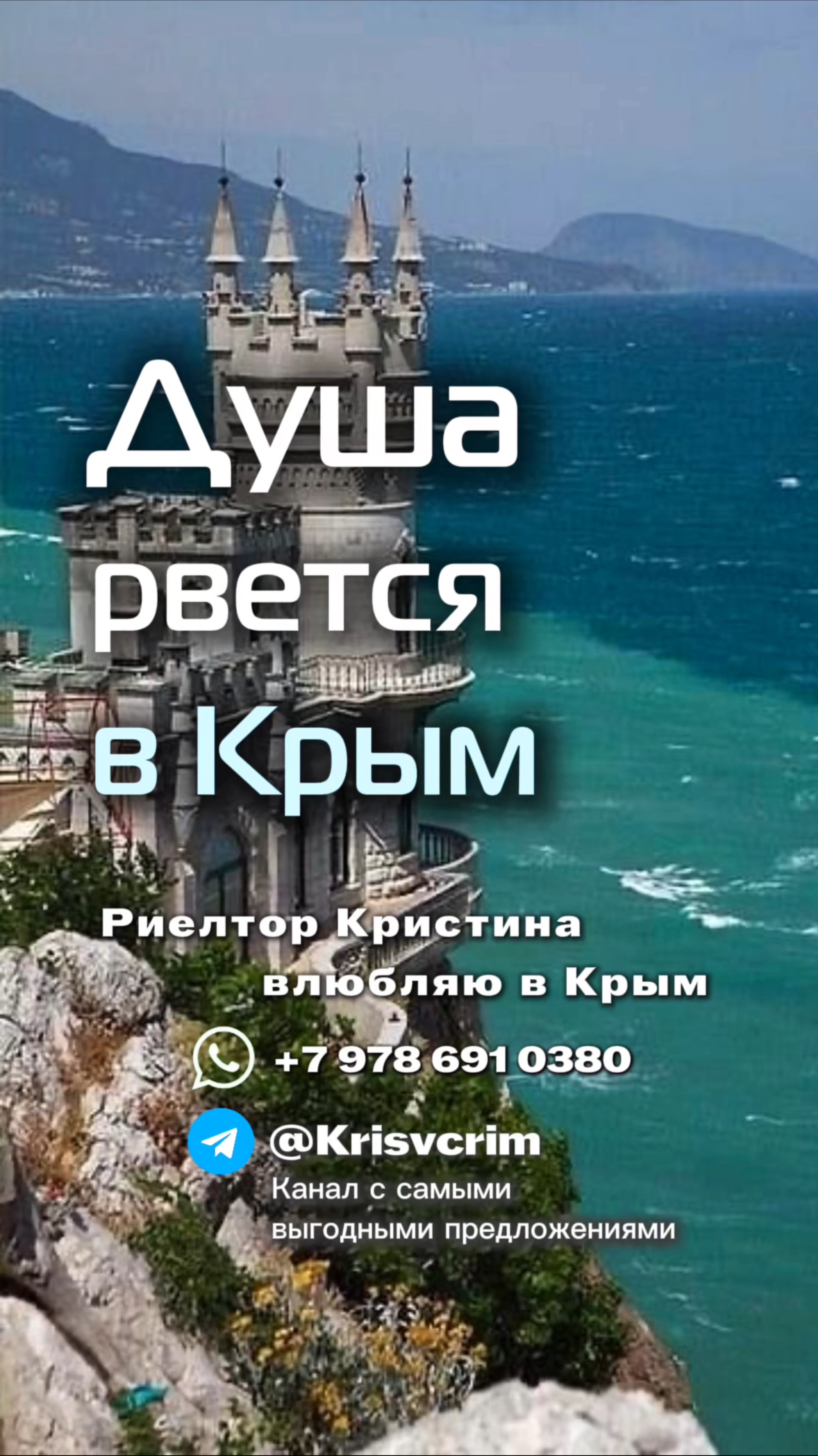 С этой минуты душа Крыма в твоих руках 💘 приезжая отдыхать, ты увидишь как живут в раю - в Крыму